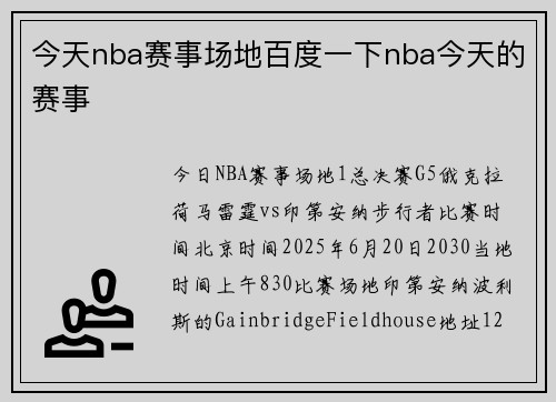 /uploads/images/20260430/jin-tian-nba-sai-shi-chang-di-bai-du-yi-xia-nba-jin-tian-de-sai-shi.webp
