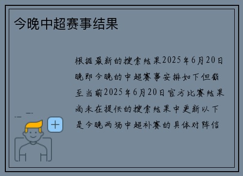 今晚中超赛事结果