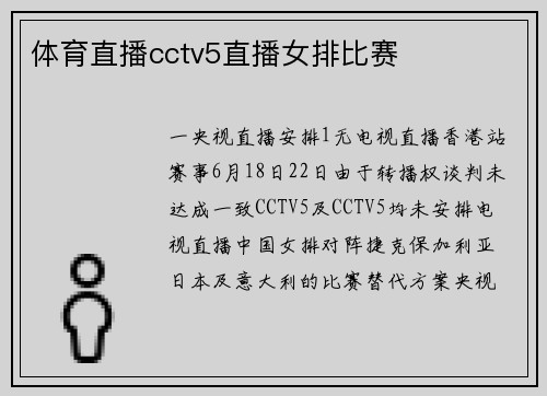 /uploads/images/20260502/ti-yu-zhi-bo-cctv5-zhi-bo-nyu-pai-bi-sai.webp